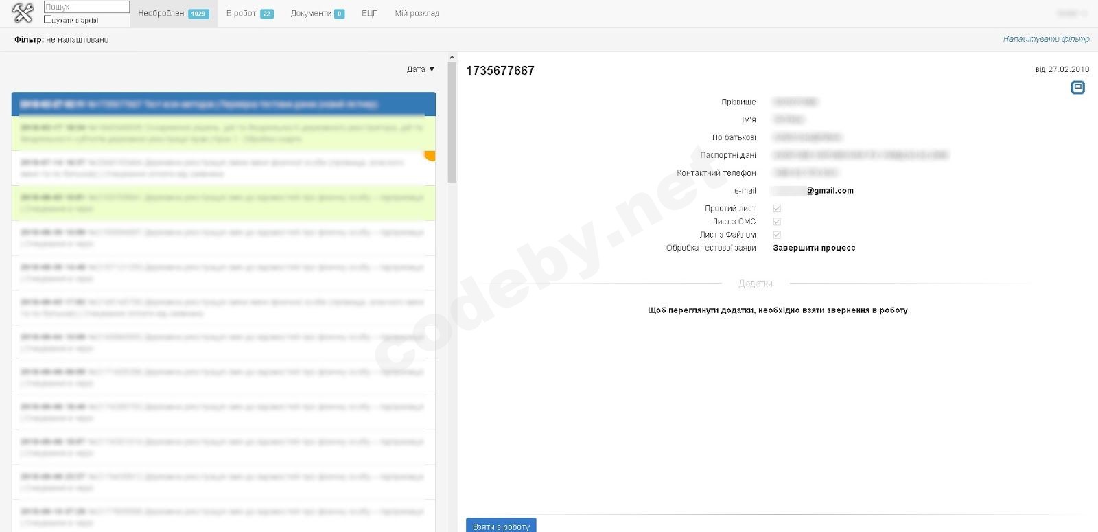 Пример IDOR уязвимости в админ-панели государственного портала - несанкционированный доступ к документам пользователей