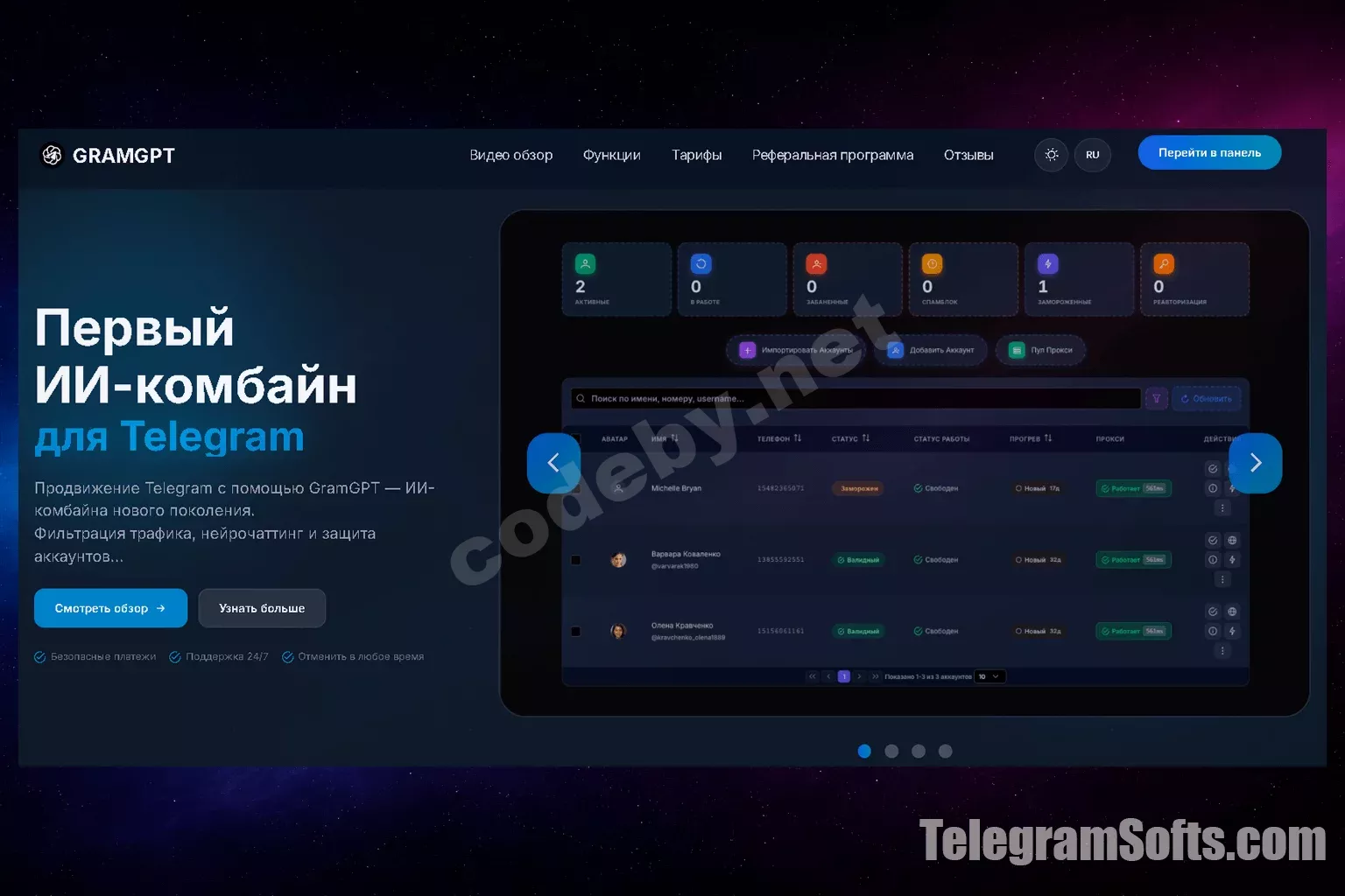 Телеграм Комбайн