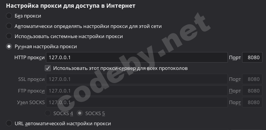 Настройка прокси в Firefox для Burp Suite - параметры сети