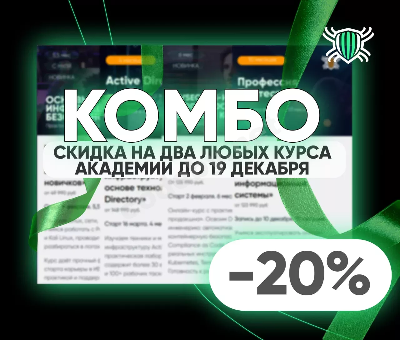 Комбо-скидка 20% на курсы по кибербезопасности Codeby Academy: пентест, реверс-инжиниринг и веб-безопасность