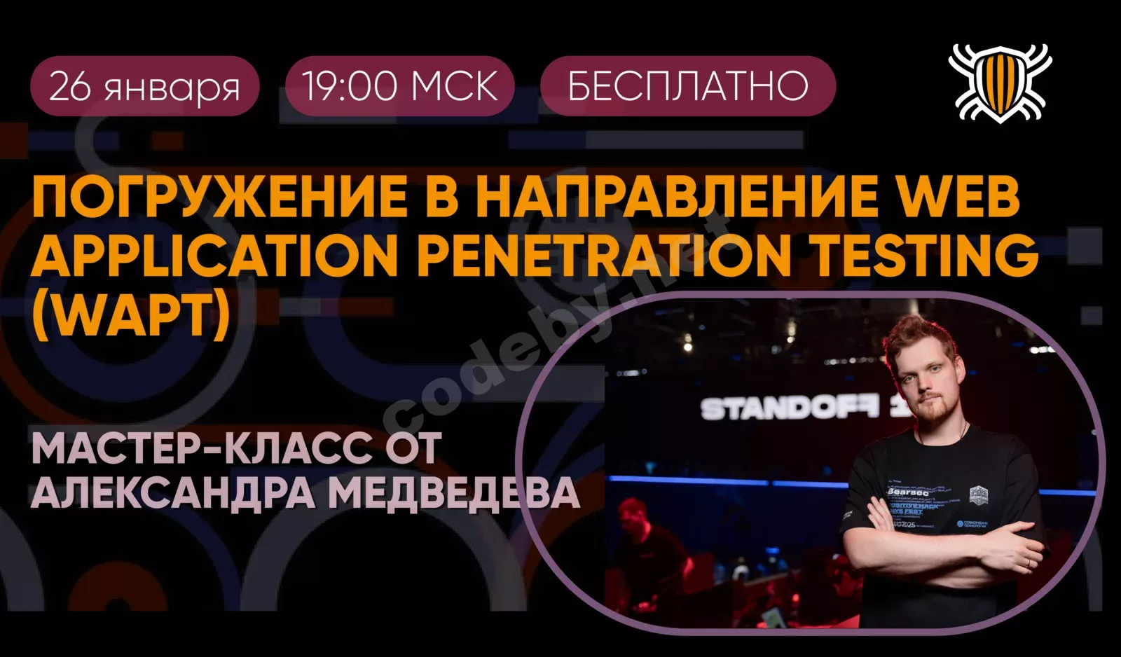 Практикум по веб-пентесту WAPT — разбор XSS и SQL-инъекций в реальном кейсе