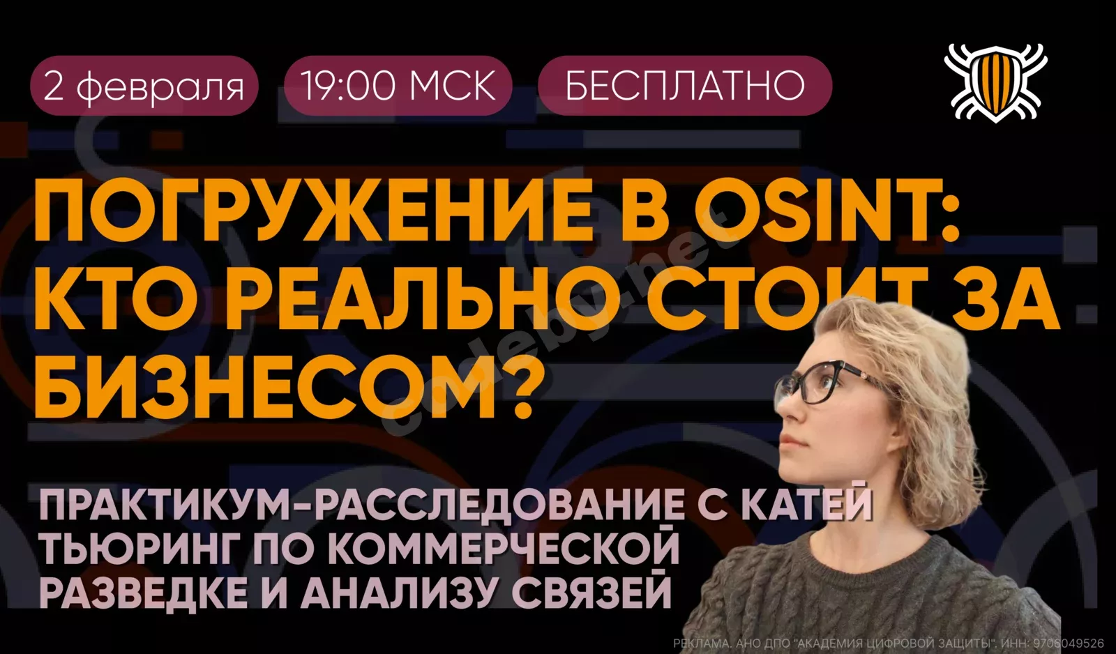 OSINT-аналитик проводит корпоративное расследование по открытым источникам на нескольких мониторах