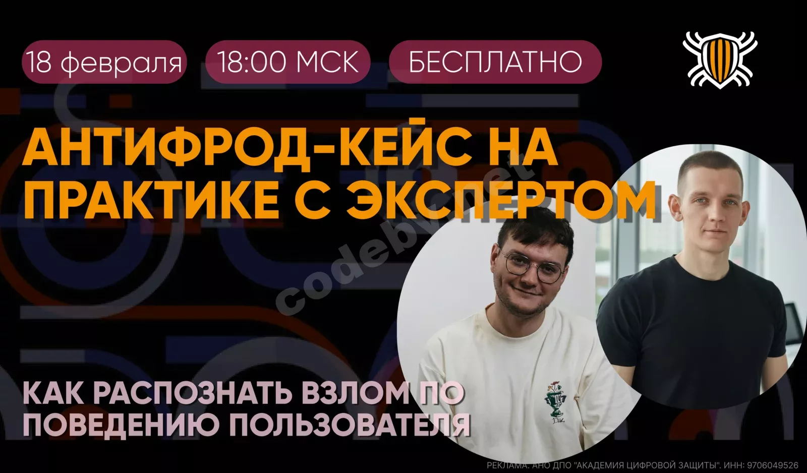 Антифрод-аналитик разбирает кейс банковской компрометации на мониторе с данными транзакций