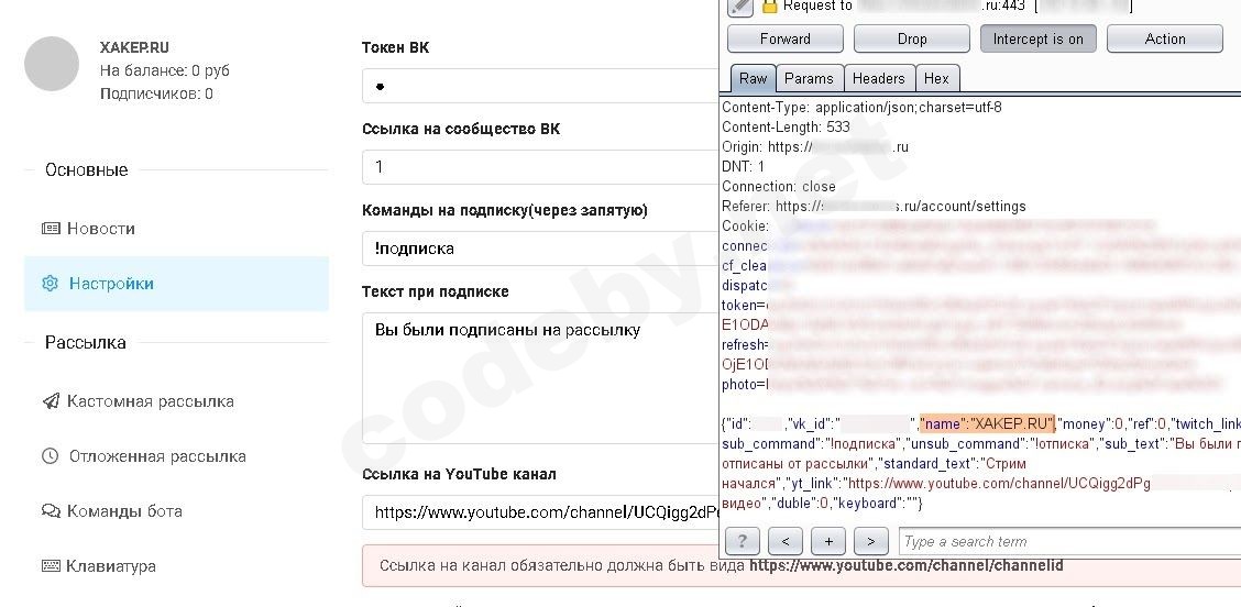 Уязвимость изменения баланса через POST-запрос - критическая ошибка валидации параметров в сервисе рассылки