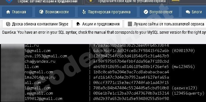 SQL инъекция в CMS сайта - утечка 3000 аккаунтов ВКонтакте через уязвимость в базе данных