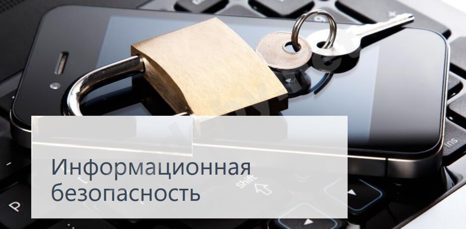 информационная безопасность пользователя.jpg