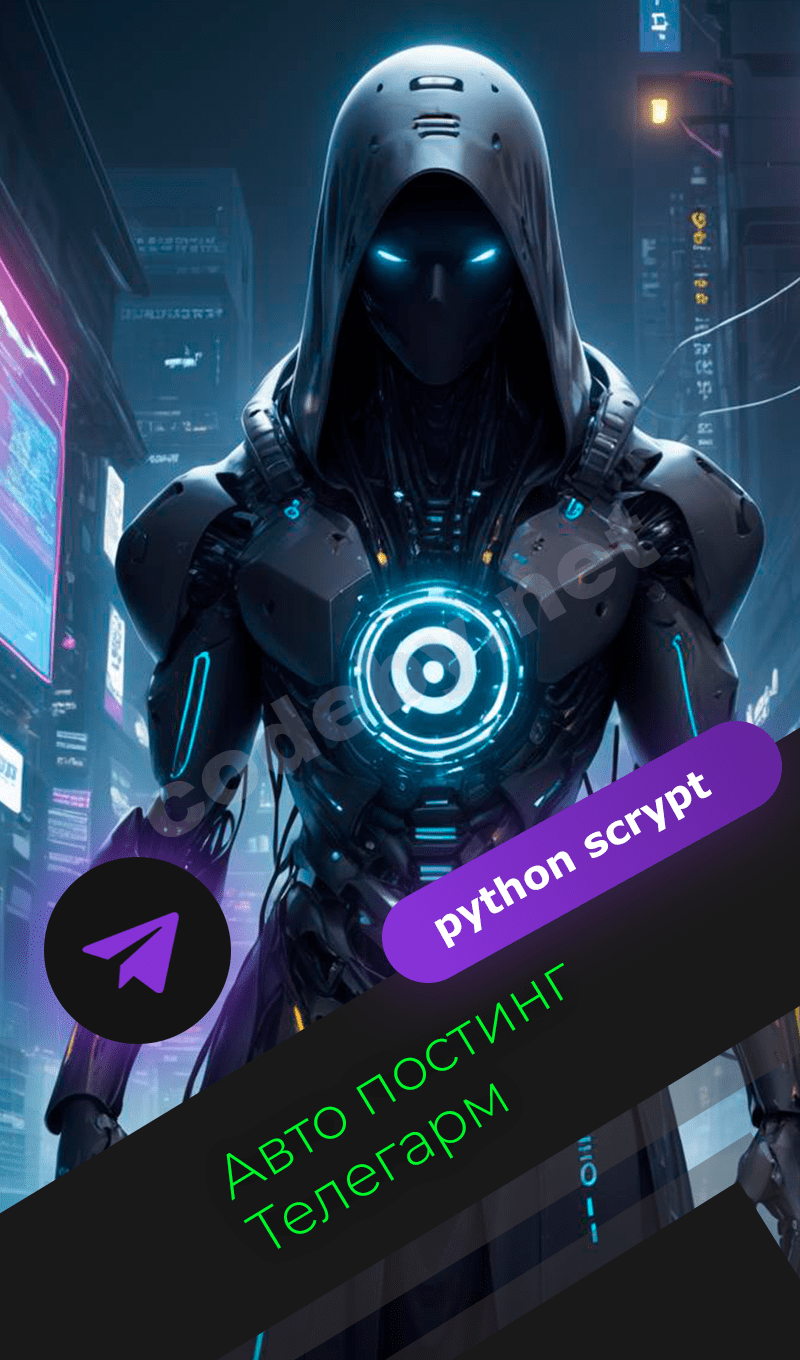 Авто постинг Телегарм.png