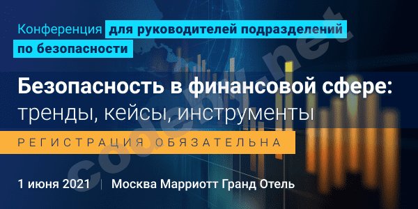 Безопасность в фин сфере_ред.png