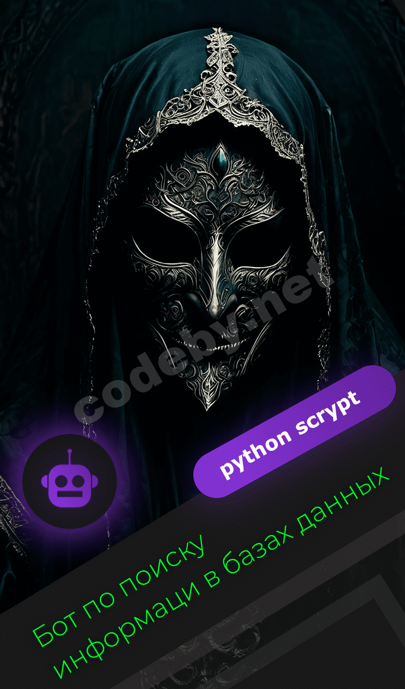 Бот по поиску информаци в базах данных.png