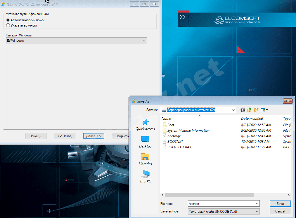 Дамп хэшей SAM.png
