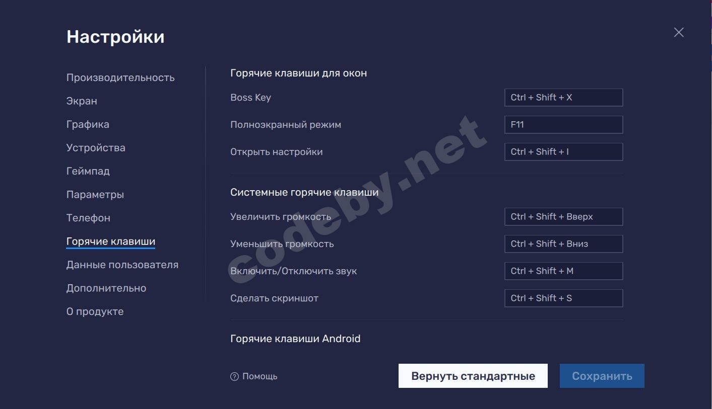 Горячие клавиши.jpg