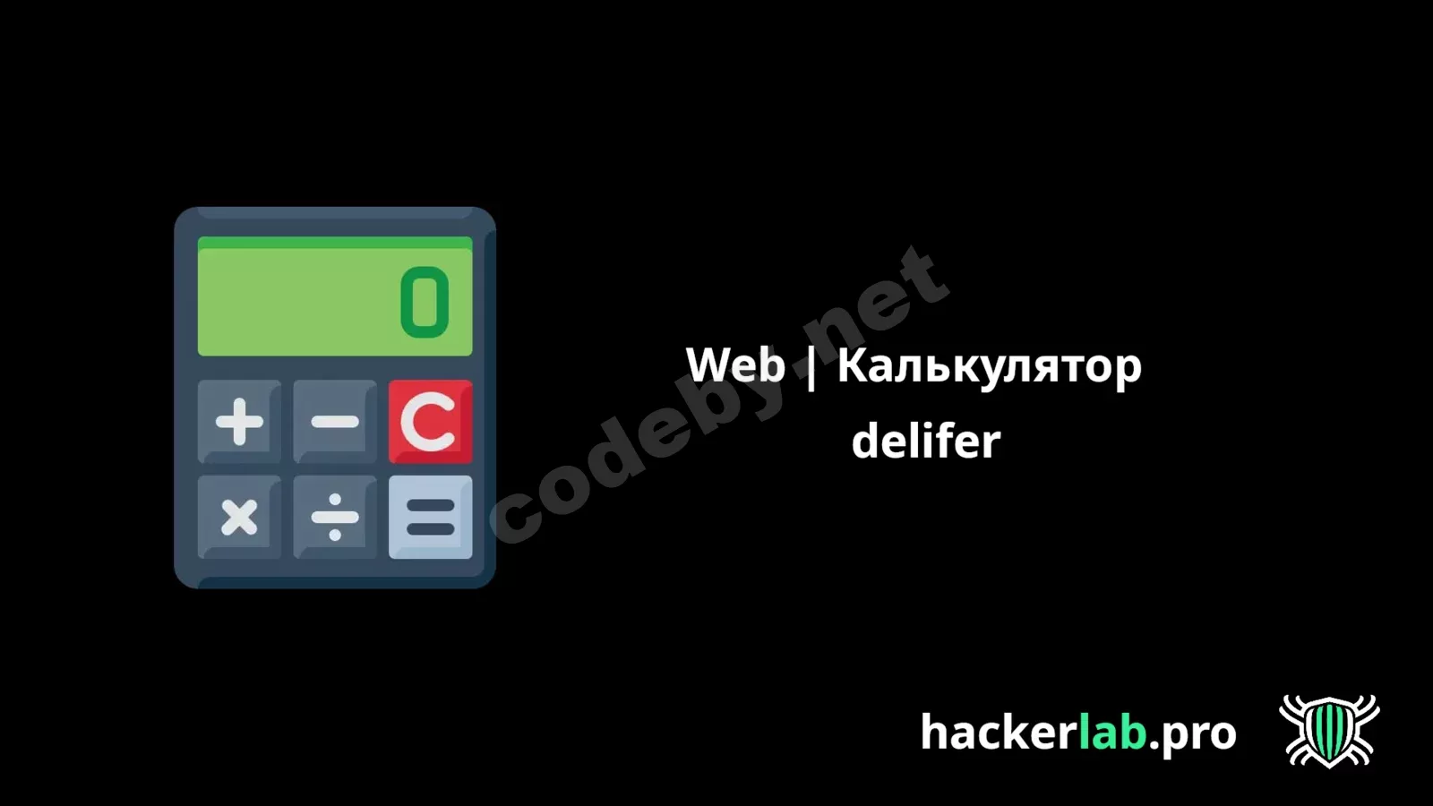 HackerLabCalculator.webp