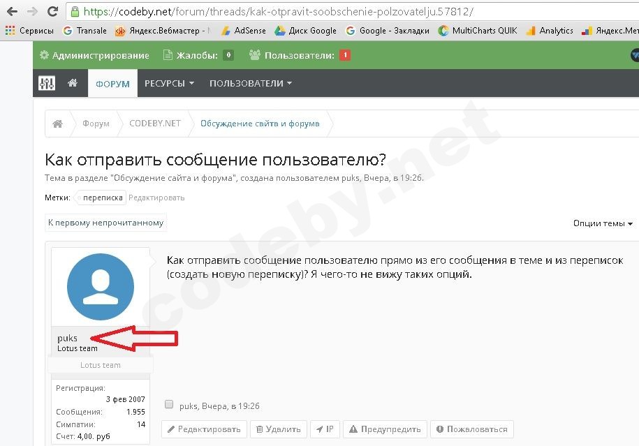 kak-otpravit-soobschenie-polzovatelju-1.jpg