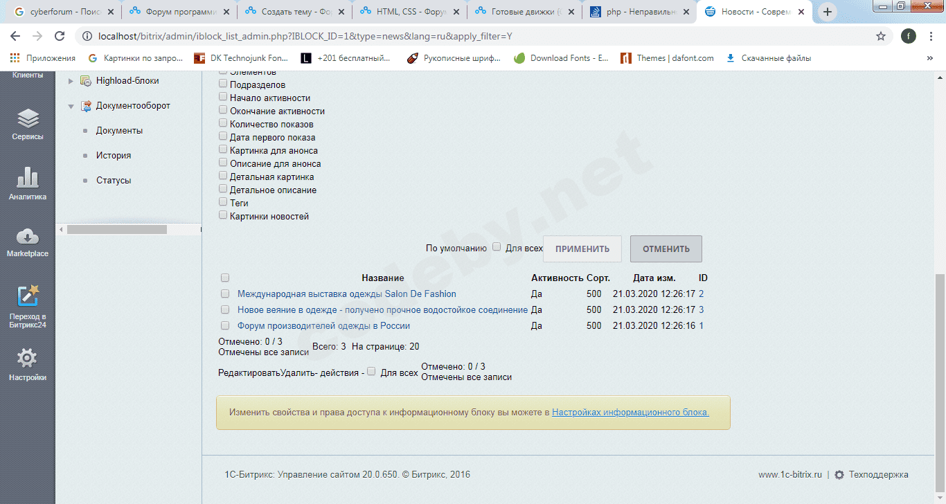 Новости в битриксе2.png