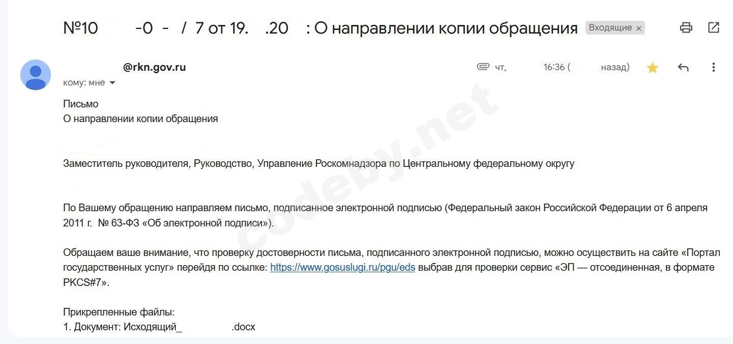 Ответ Роскомнадзора.jpg