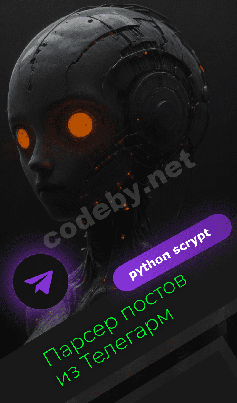 Парсер постов из Телегарм.png