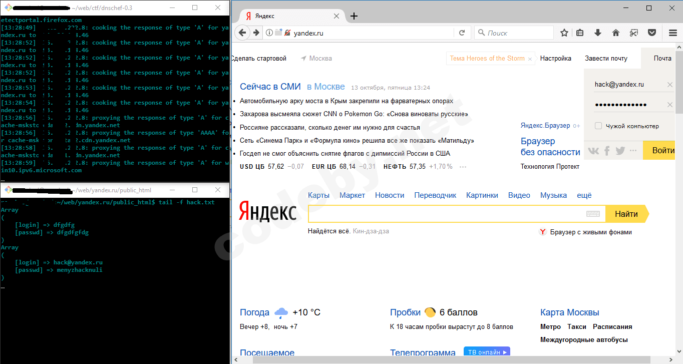 Подмена DNS.png
