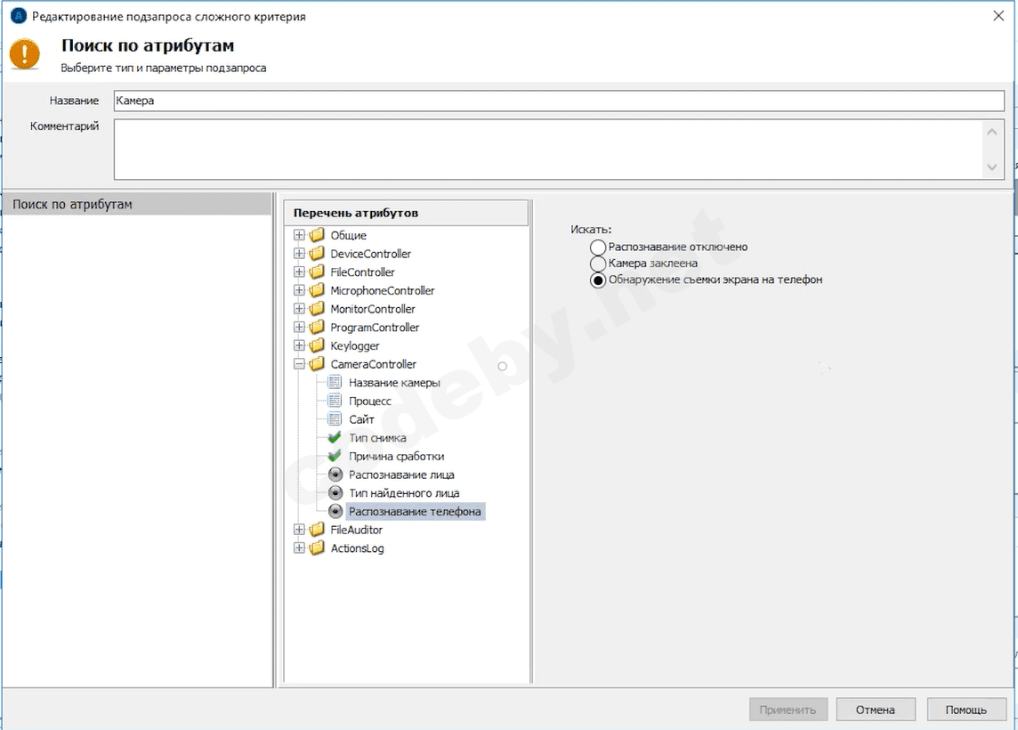 распознавание съемки экрана_3.png