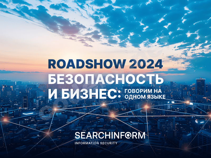 RoadShow 2024.png