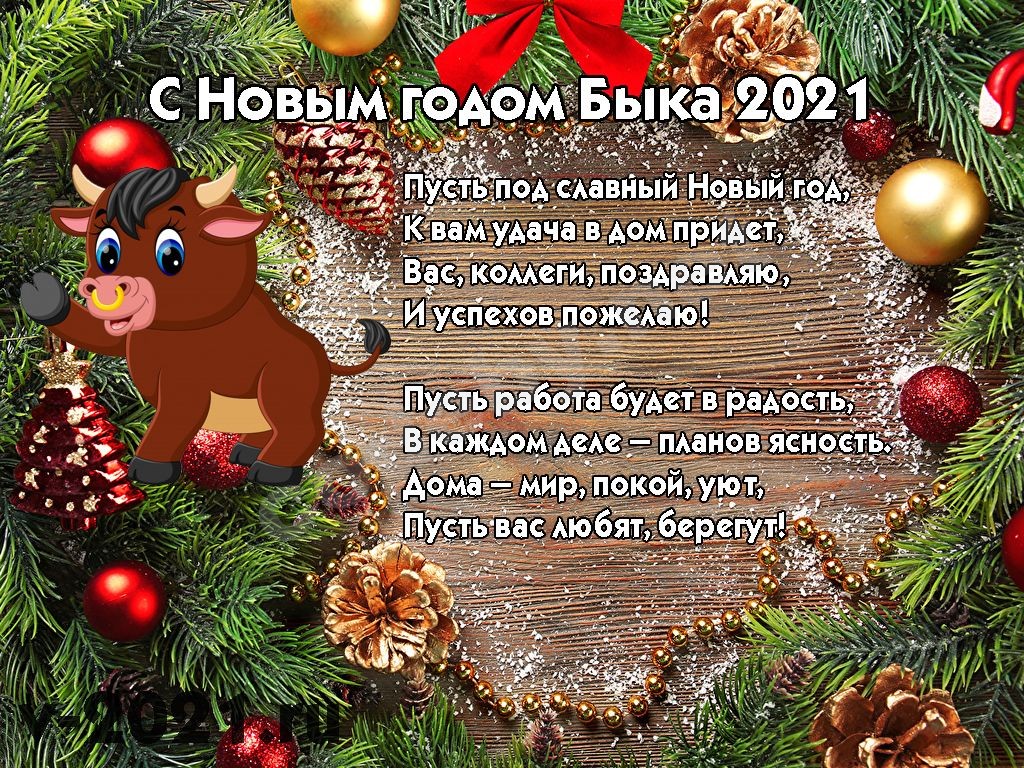 С Новым годом Быка 2021.jpg