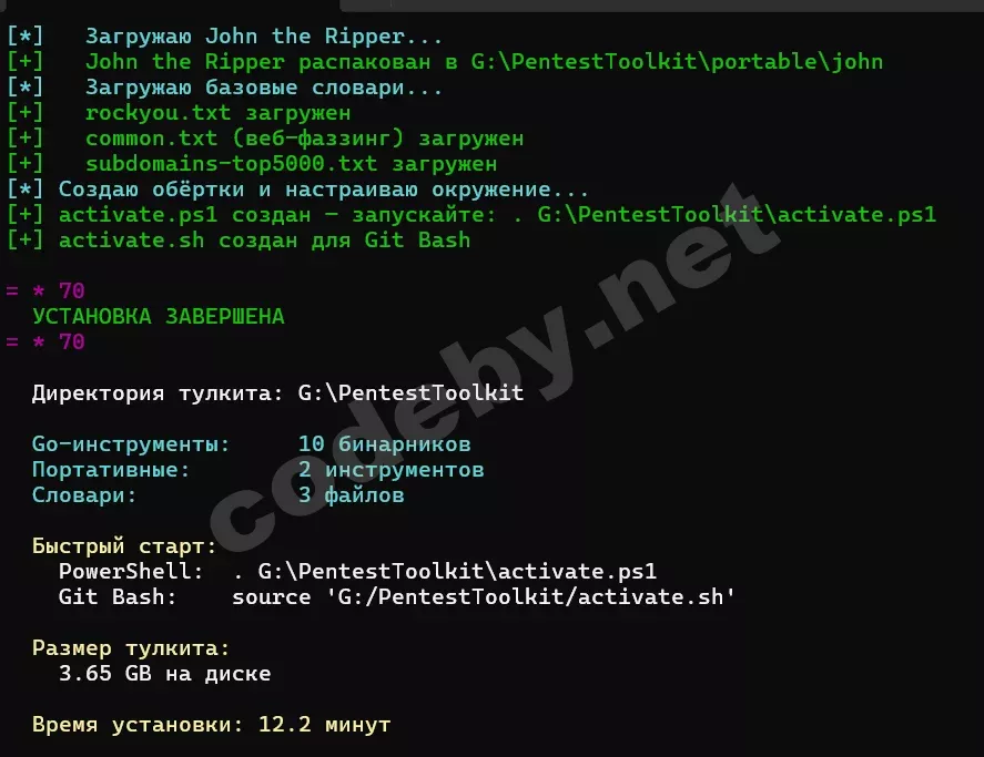 Завершение установки: 10 Go-бинарников, 2 портативных инструмента, 3 словаря, 3.65 ГБ за 12.2 минут