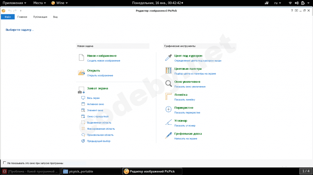 Снимок экрана от 2017-01-16 00-42-42.png