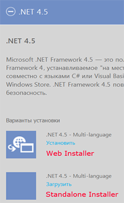 ustanovka-net-framework-4-5_2.png