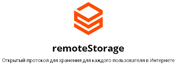 RemoteStorage - открытый протокол для хранения данных пользователя в интернете (Удаленное хранилище)