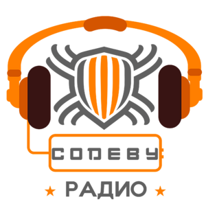 Радио Кодебай. 1 выпуск