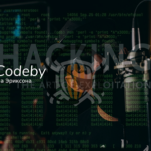 Радио Кодебай. 14 выпуск.