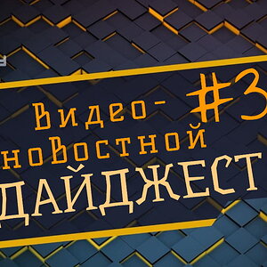 Новостной дайджест The Codeby #32