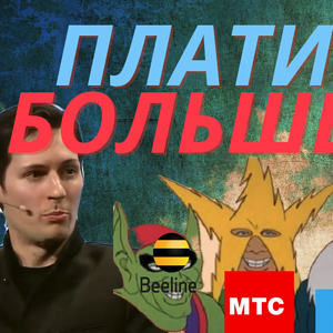Telegram Premium | Дуров оправдывается | Операторы связи наглеют | и др