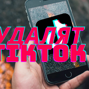 AMD Взломали | Данные Россиян слили в сеть | ТикТок Требуют Удалить и другое